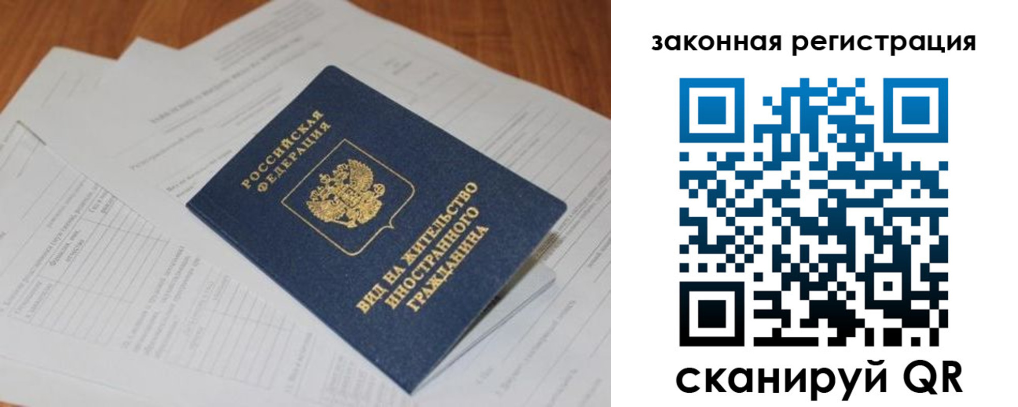 прописка законно в Кургане