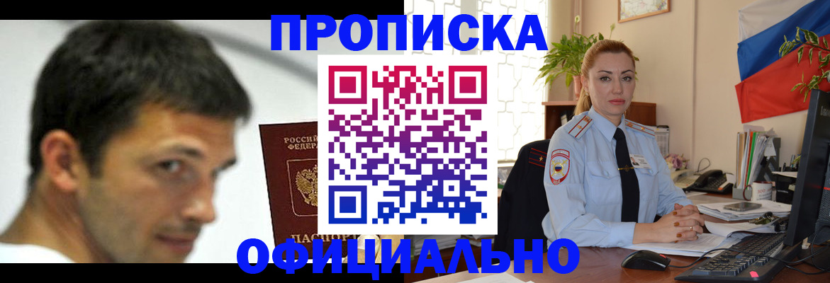 прописка паспорт в Кургане