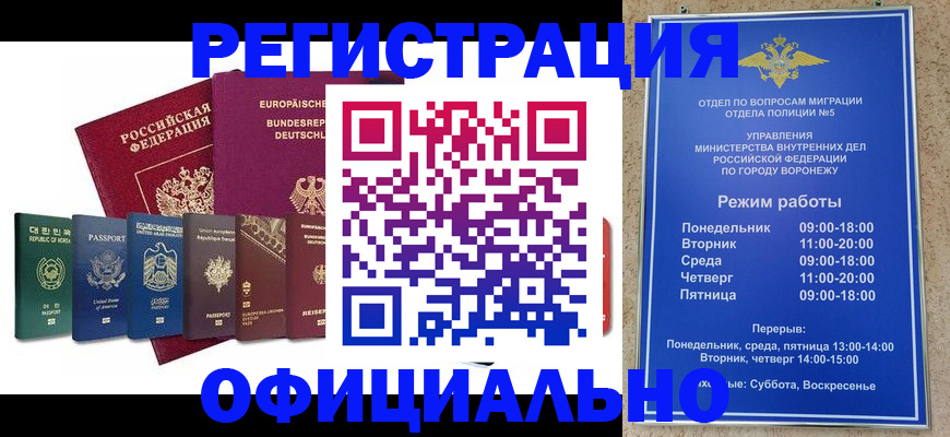 прописка для работы в Кургане