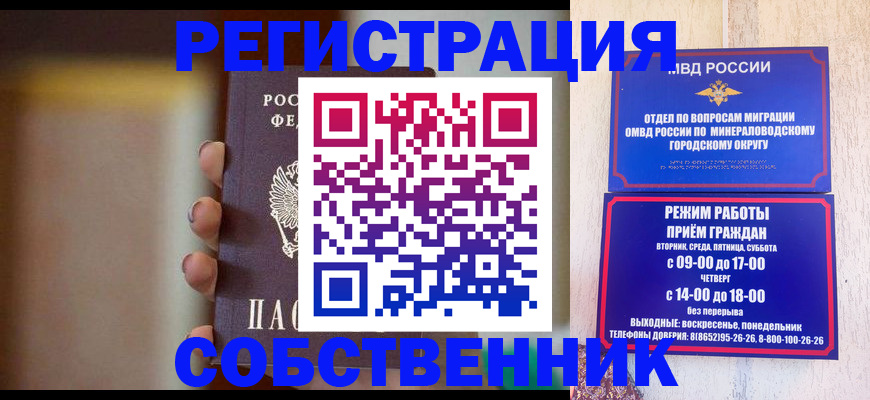 прописка штамп в Кургане