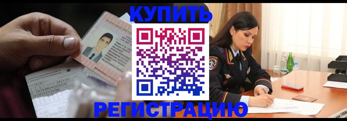 временная регистрация собственник в Кургане