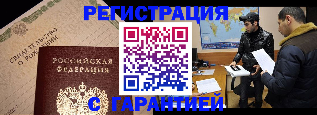 временная регистрация недорого в Кургане