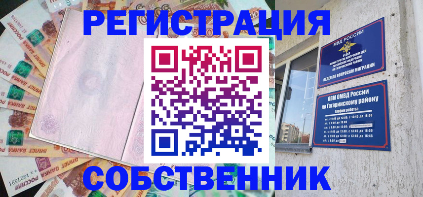 прописка законно в Кургане